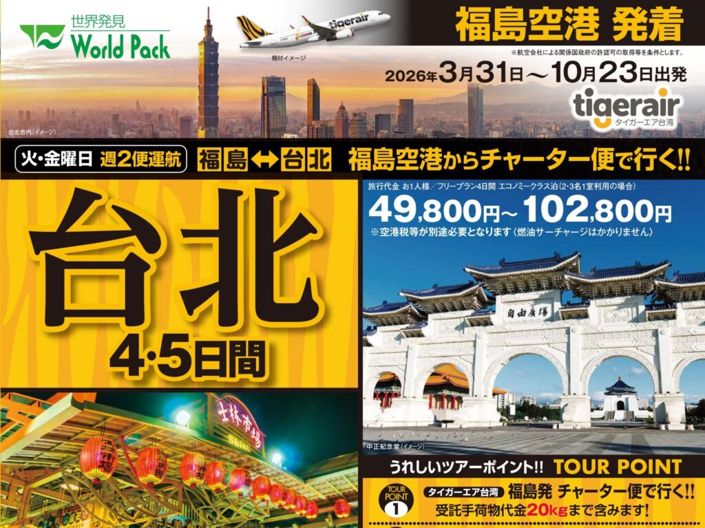ツアーウェーブで航空券＋ホテル＋送迎 フリープラン＋オプション４～５日間
